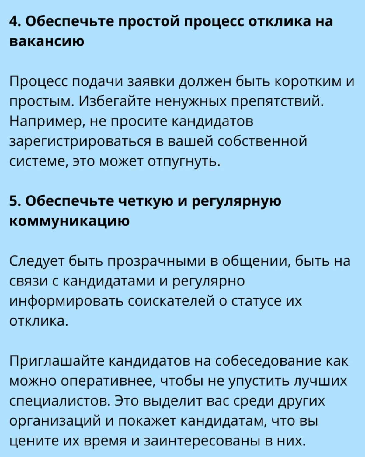 11 советов для успешного закрытия вакансии | Сетка — социальная сеть от hh.ru