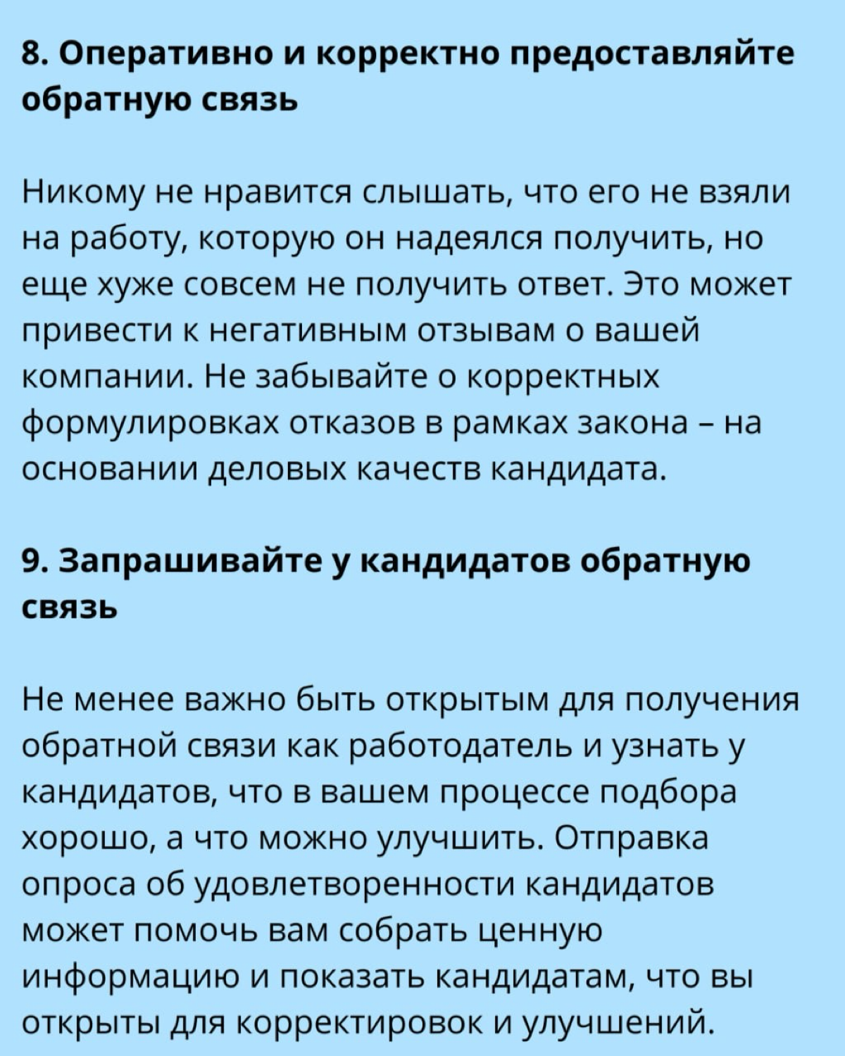 11 советов для успешного закрытия вакансии | Сетка — социальная сеть от hh.ru