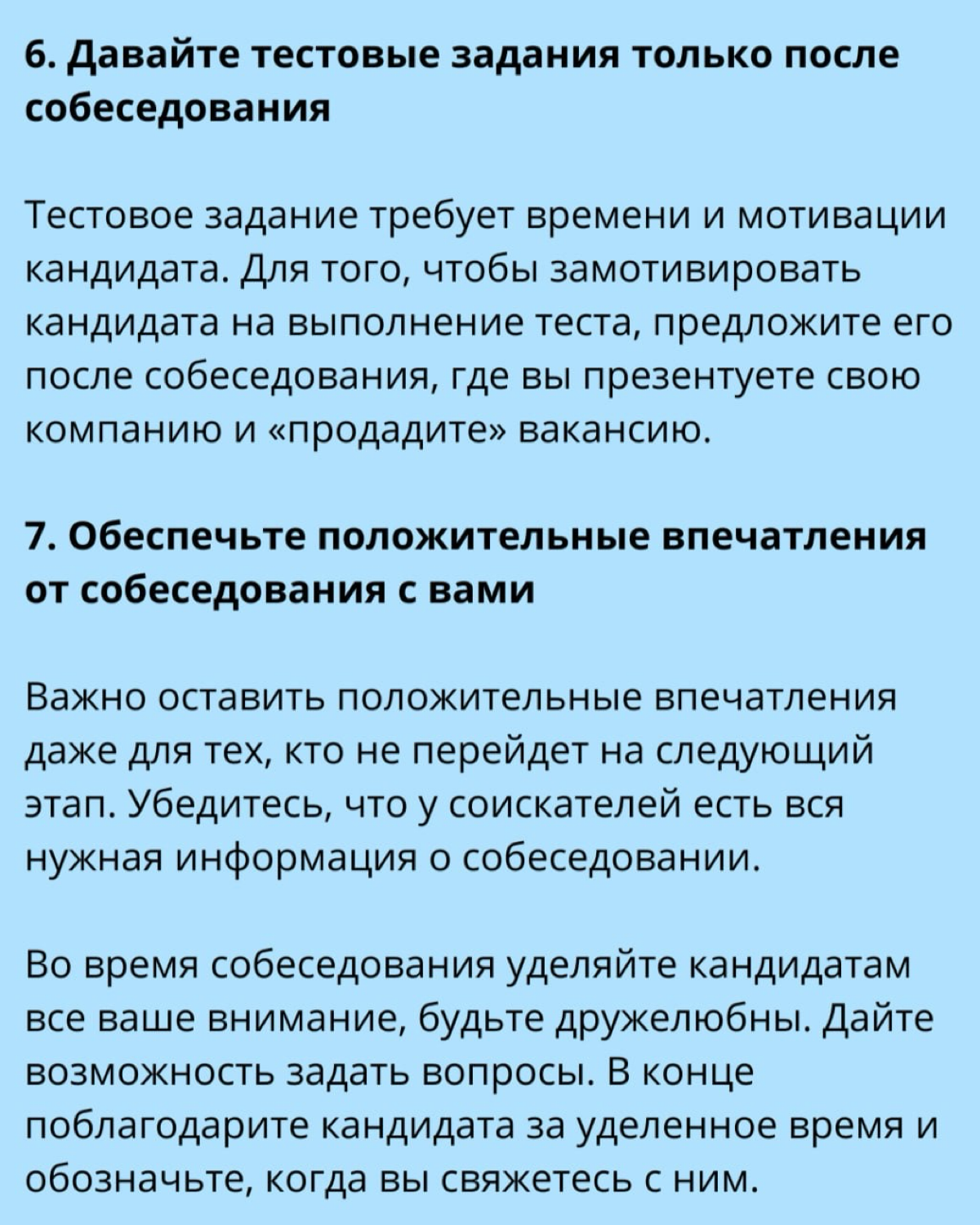 11 советов для успешного закрытия вакансии | Сетка — социальная сеть от hh.ru