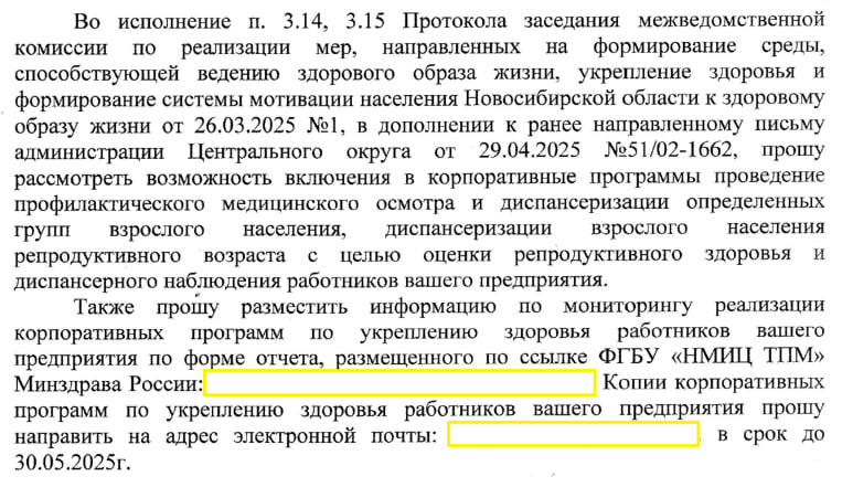 Корпоративная программа по укреплению здоровья работников
Мэрия Новосибирской области "рекомендует" предприятиям позаботиться о здоровье своих работников | Сетка — социальная сеть от hh.ru