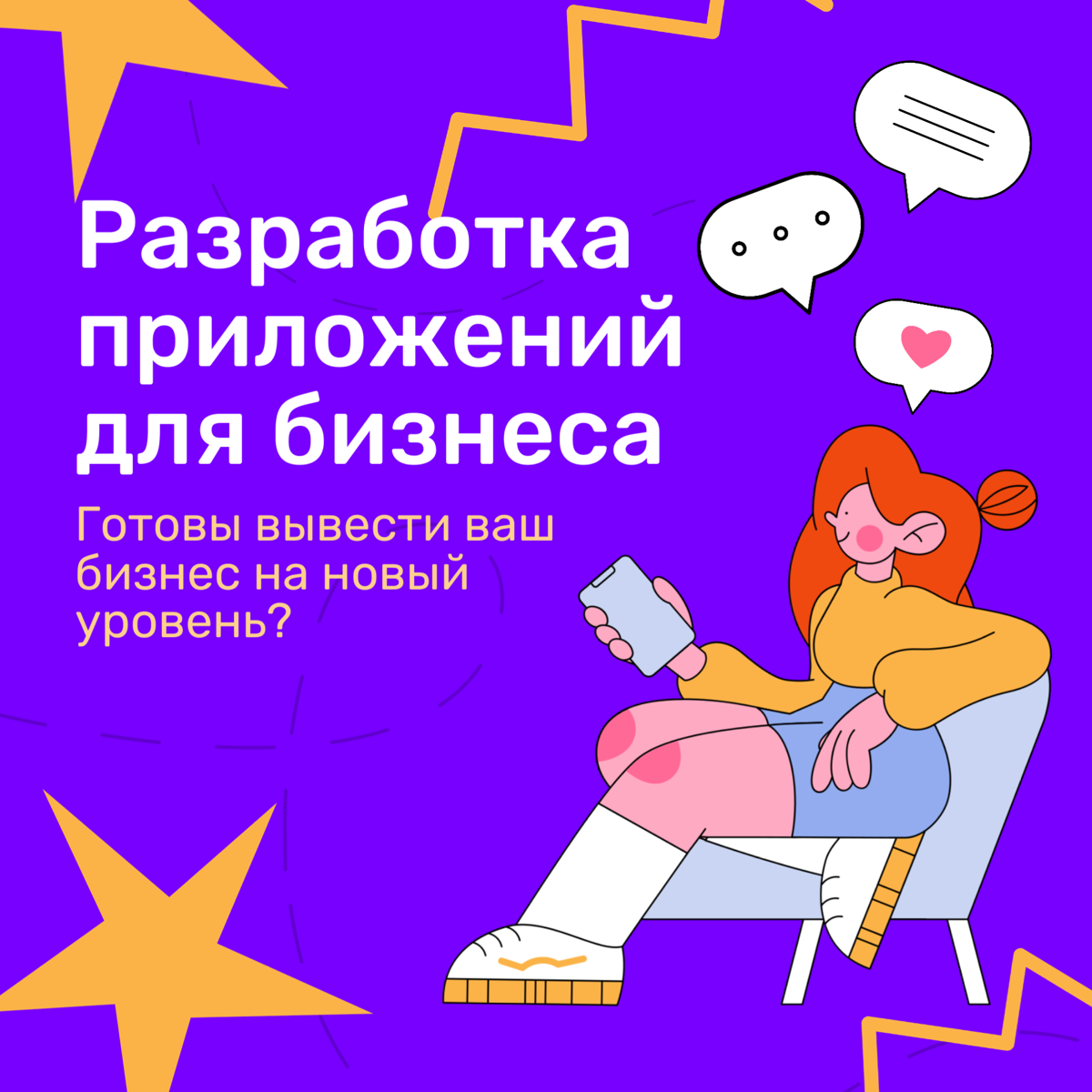 Выведем ваш бизнес на новый уровень | Сетка — социальная сеть от hh.ru