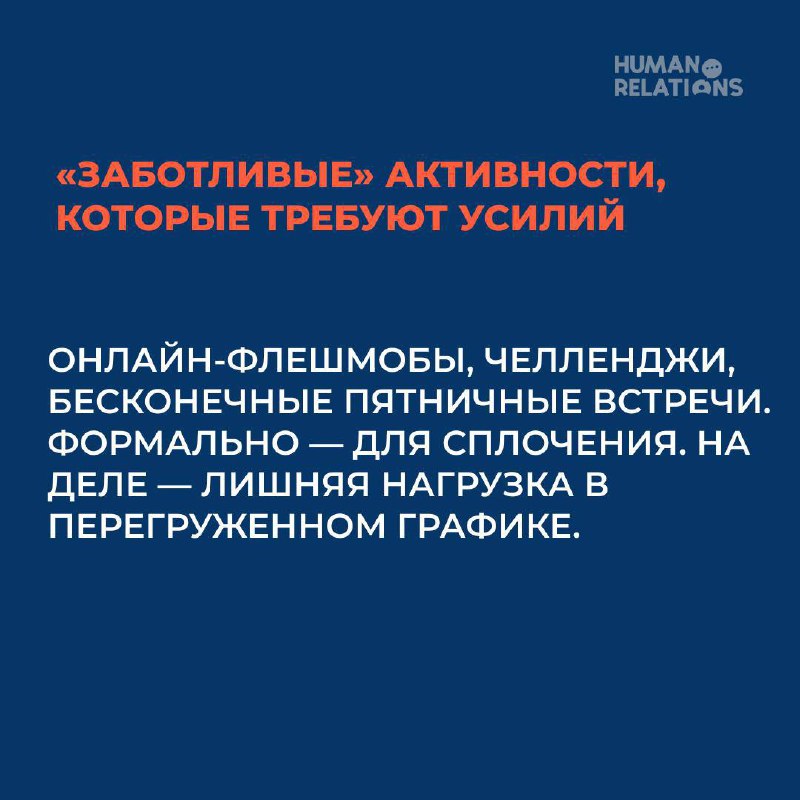 *️⃣Иногда забота — это просто другой вид давления
Не всё, что выглядит «по-человечески», на самом деле поддерживает | Сетка — социальная сеть от hh.ru