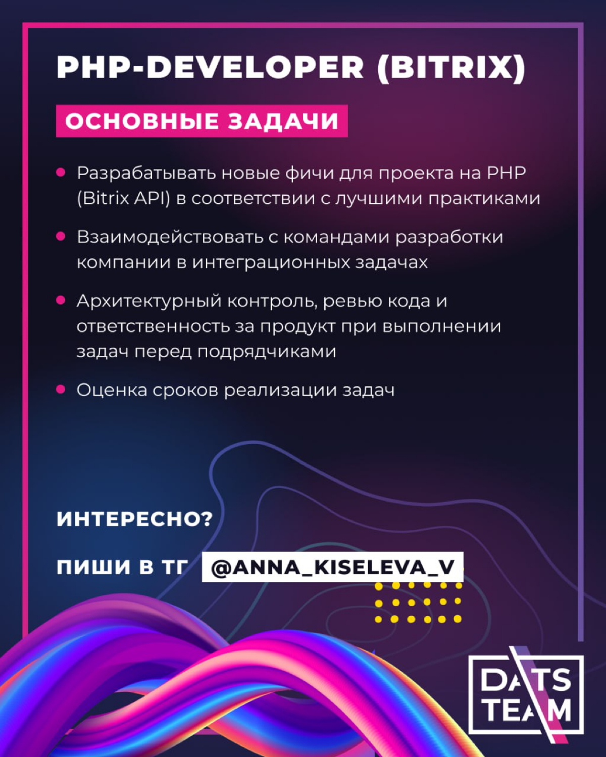 Актуальные вакансии в разработке DatsTeam | Сетка — социальная сеть от hh.ru