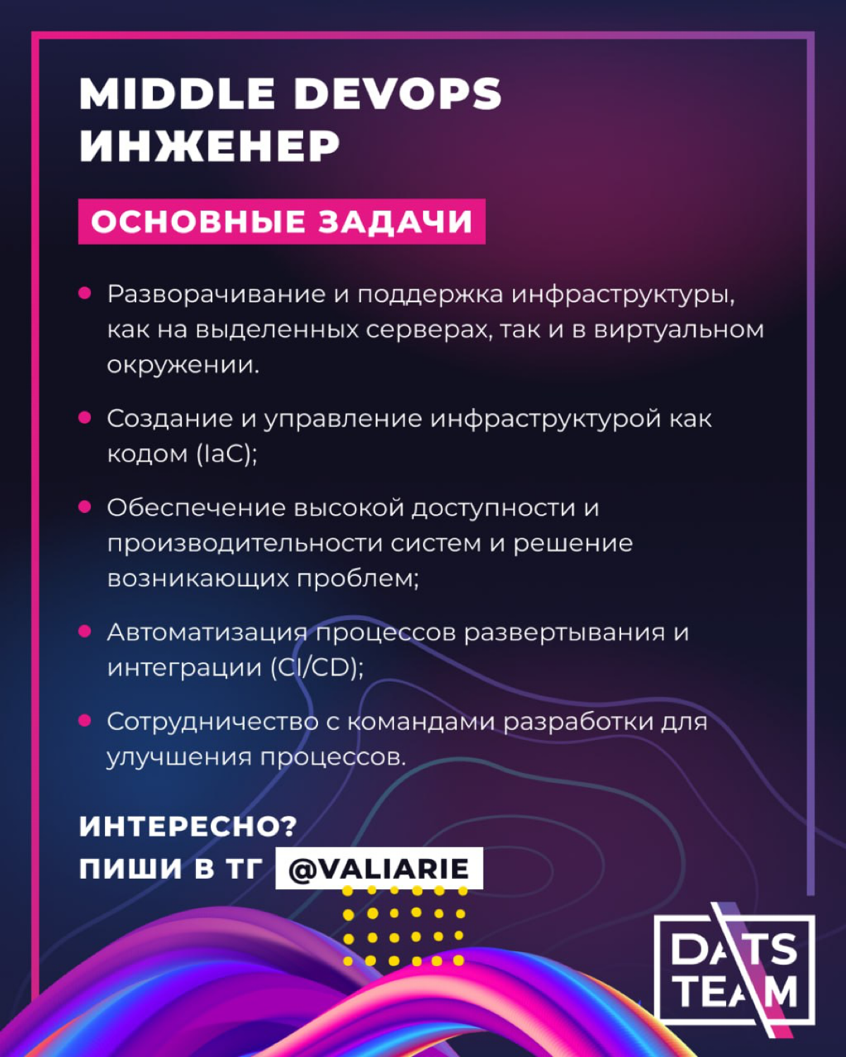 Актуальные вакансии в разработке DatsTeam | Сетка — социальная сеть от hh.ru
