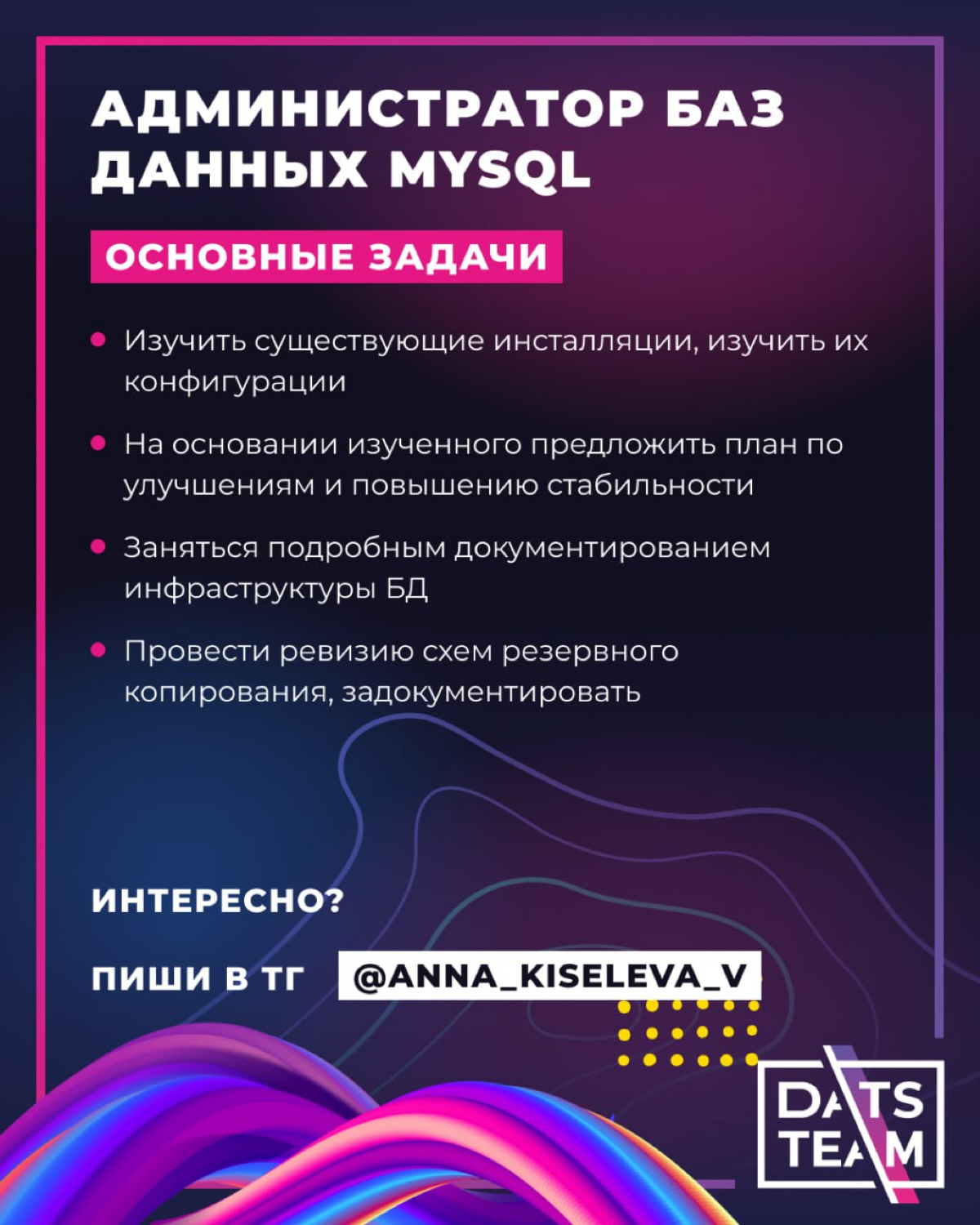 Актуальные вакансии в разработке DatsTeam | Сетка — социальная сеть от hh.ru