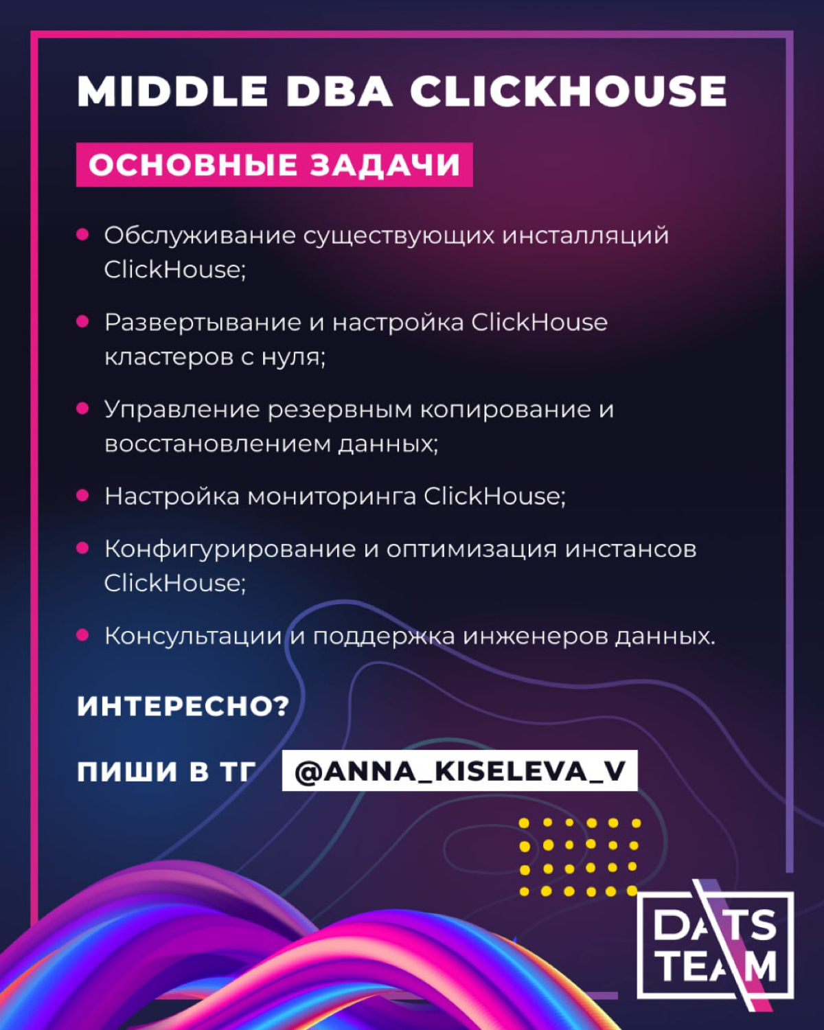 Актуальные вакансии в разработке DatsTeam | Сетка — социальная сеть от hh.ru