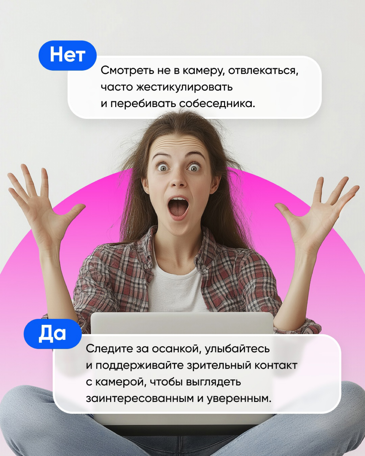 Как произвести впечатление на онлайн-собеседовании? | Сетка — социальная сеть от hh.ru