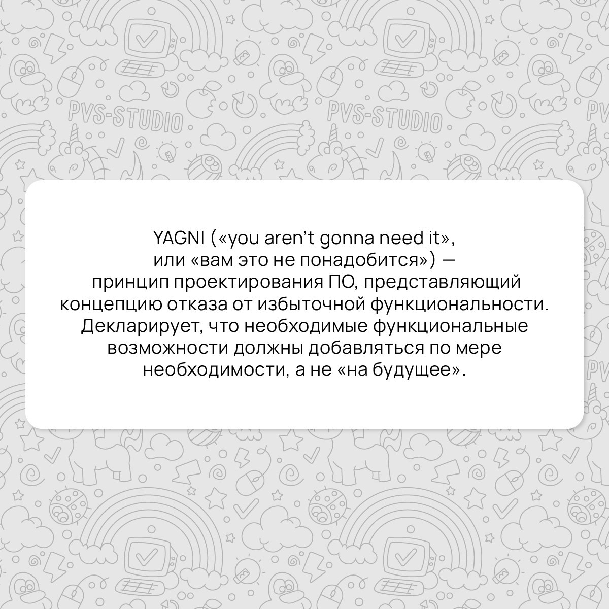 Для разработчика важно не только знать множество языков и технологий, но и умело их применять. Мы предлагаем вам освежить память и вспомнить простую, но достаточно важную концепцию проектирования ПО | Сетка — социальная сеть от hh.ru