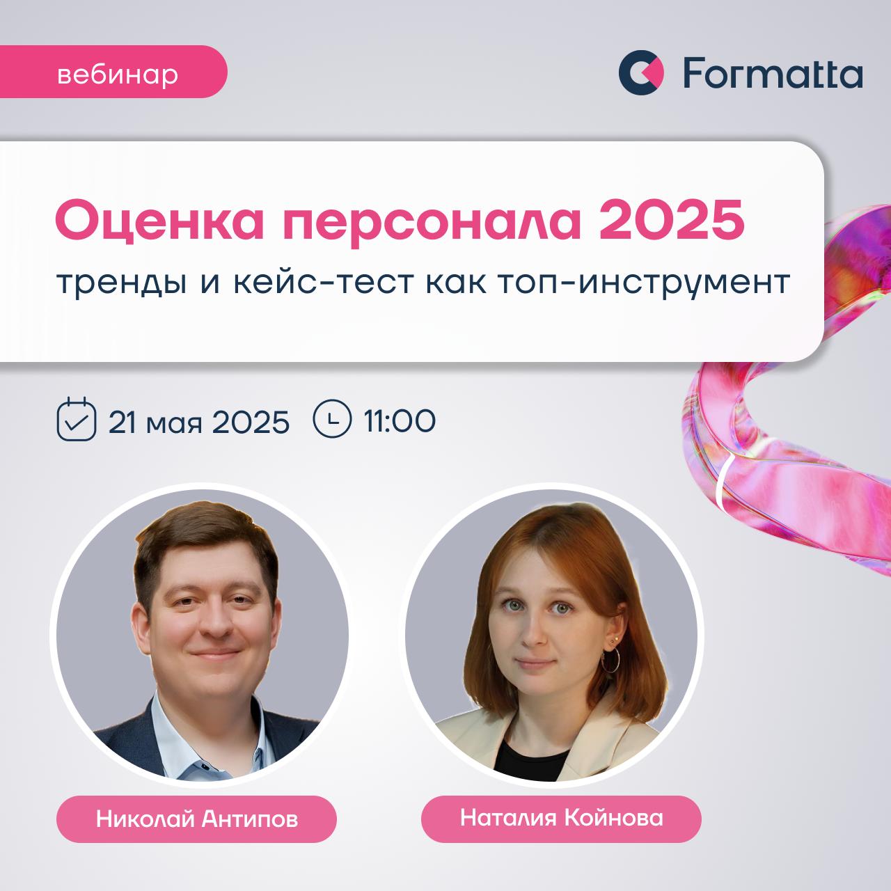 На фоне дефицита кадров оценка персонала становится стратегическим инструментом развития команды — но только если отвечает актуальным требованиям и задачам бизнеса:
🟣лёгкая масштабируемость
🟣фокус на ... | Сетка — социальная сеть от hh.ru