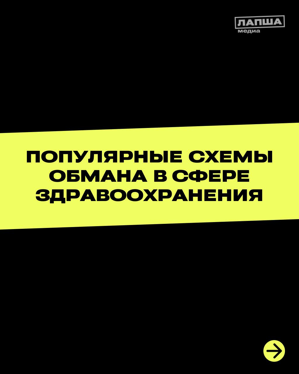 Мошенники нередко паразитируют на теме здоровья. К примеру, предлагают заменить полис ОМС или установить приложение Минздрава | Сетка — социальная сеть от hh.ru