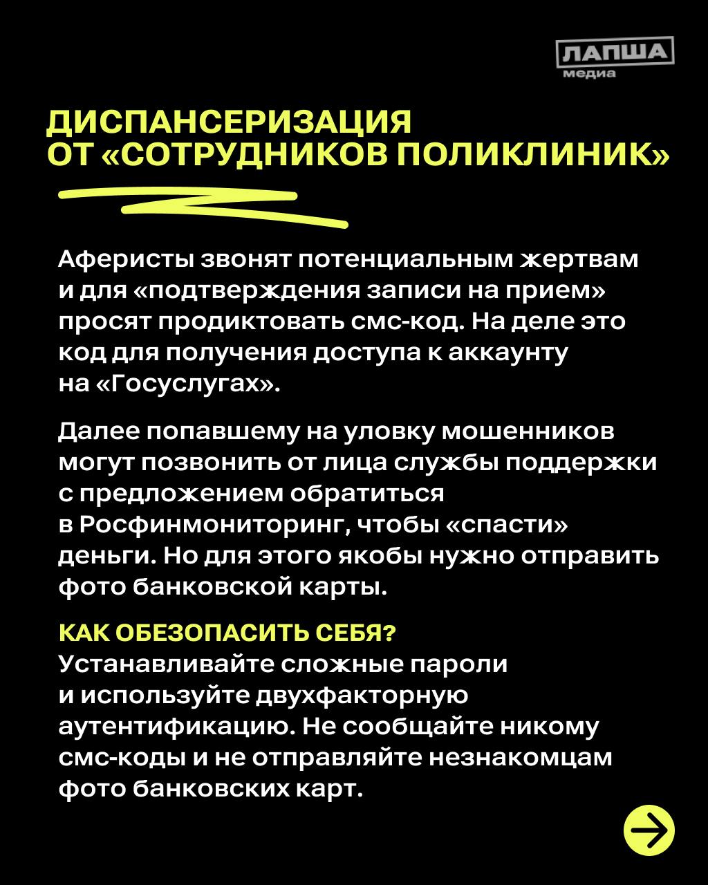 Мошенники нередко паразитируют на теме здоровья. К примеру, предлагают заменить полис ОМС или установить приложение Минздрава | Сетка — социальная сеть от hh.ru