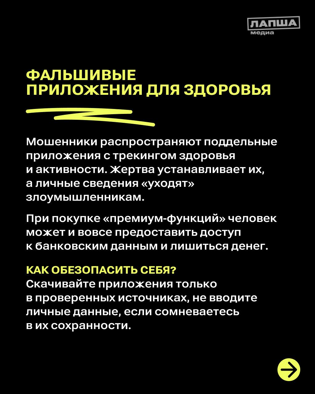 Мошенники нередко паразитируют на теме здоровья. К примеру, предлагают заменить полис ОМС или установить приложение Минздрава | Сетка — социальная сеть от hh.ru