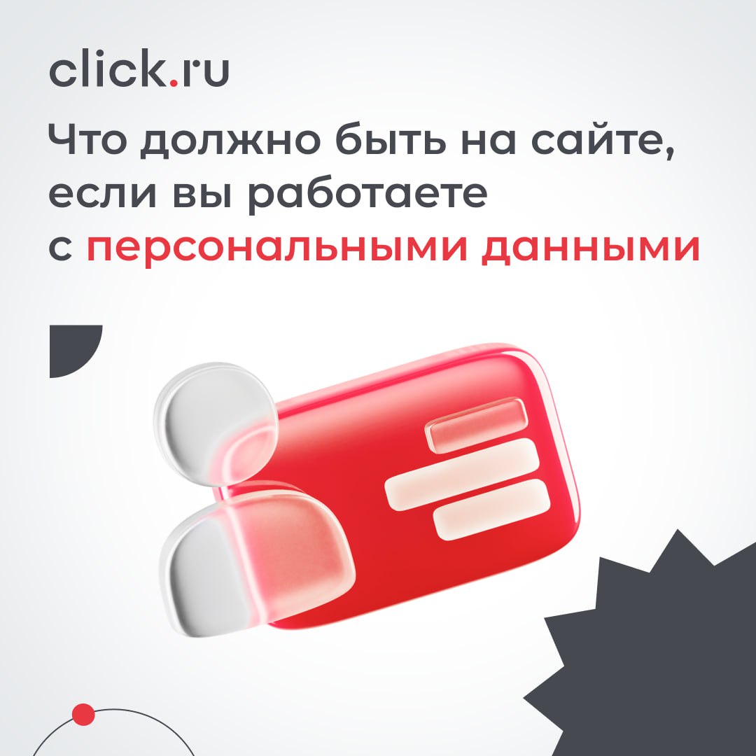 Роскомнадзор ужесточает политику регулирования обработки персональных данных. По смыслу закона к обработке относится «любое действие», которое совершается с данными человека | Сетка — социальная сеть от hh.ru