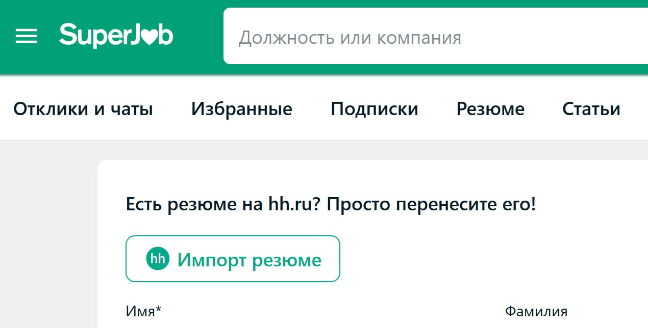 Вы знали что часть работодателей перешла на superjob после изменения политики позиционирования hh?
И теперь можно легко "перелить" свое резюме на эту платформу тоже | Сетка — социальная сеть от hh.ru