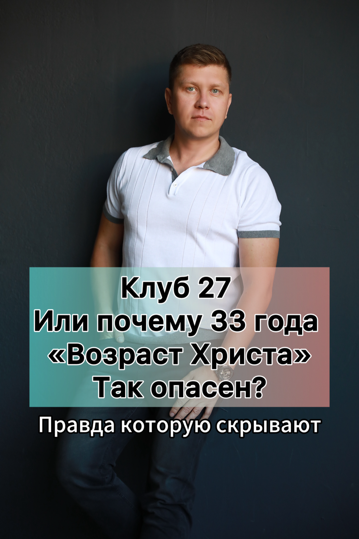 Возраст Христа: Не упустите важный момент! | Сетка — социальная сеть от hh.ru