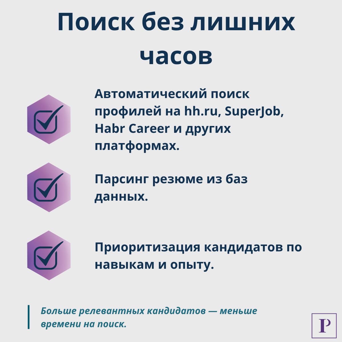AI в рекрутменте: что автоматизировать уже сегодня | Сетка — социальная сеть от hh.ru