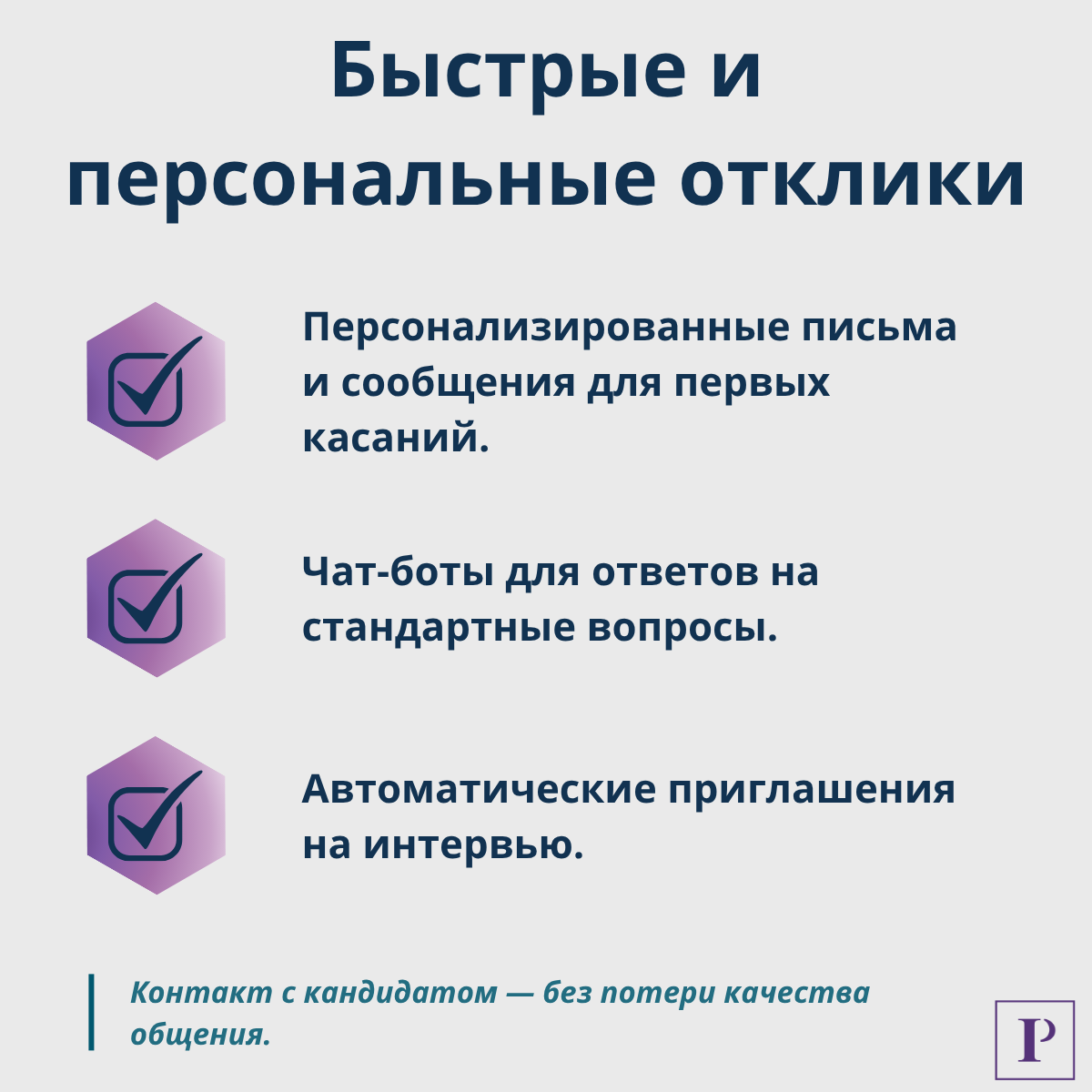 AI в рекрутменте: что автоматизировать уже сегодня | Сетка — социальная сеть от hh.ru