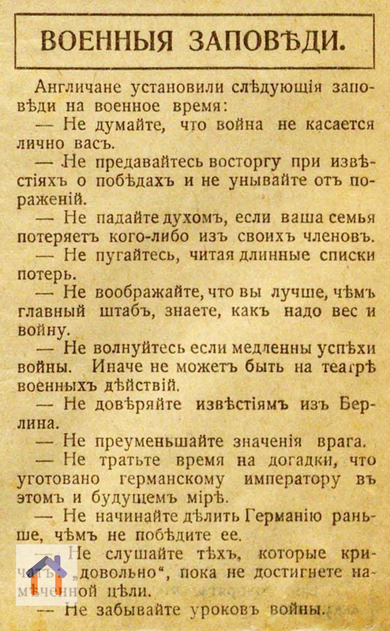 "Военные заповеди" – Синий журнал, 1916 г. | Сетка — социальная сеть от hh.ru