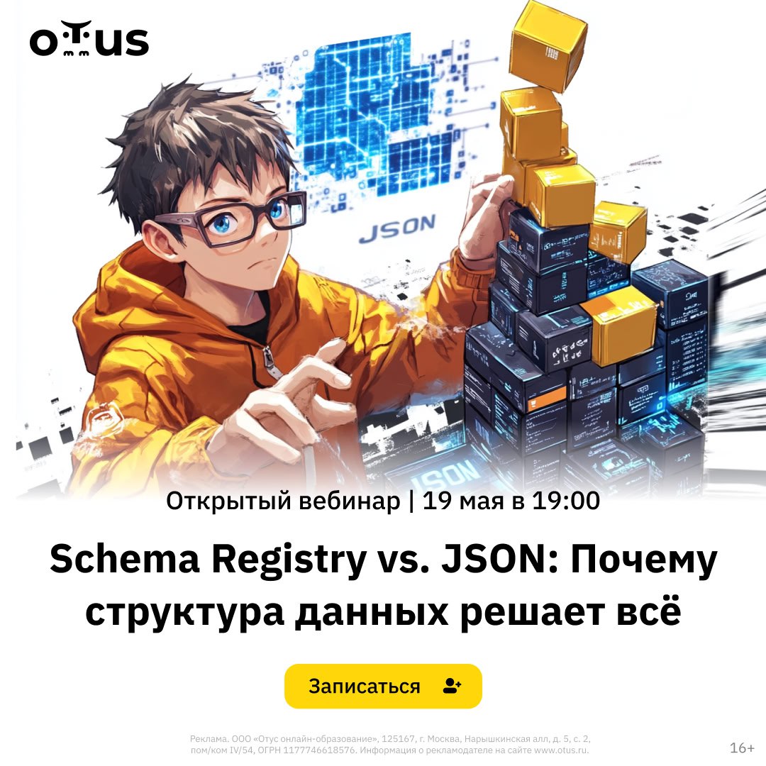 📢 JSON — это удобно. До тех пор, пока всё не ломается.
Гибкий формат без схем кажется спасением, но на масштабе превращается в источник ошибок, конфликтов и головной боли | Сетка — социальная сеть от hh.ru