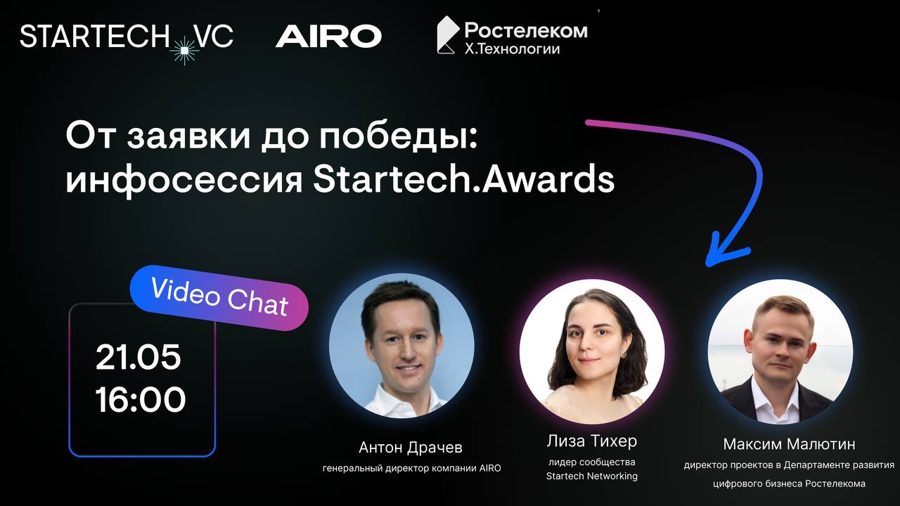 🆙 От заявки до победы: инфосессия Startech.Awards
Узнайте, как вашему проекту выстрелить на премии | Сетка — социальная сеть от hh.ru