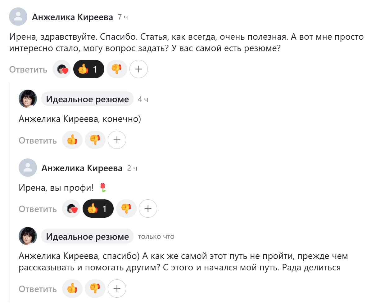 Я кстати отправила свое резюме вчера нейронке и попросила проверить так, как будто нейронка профессиональный рекрутер. Интересно было очень))
А вы так делали? | Сетка — социальная сеть от hh.ru