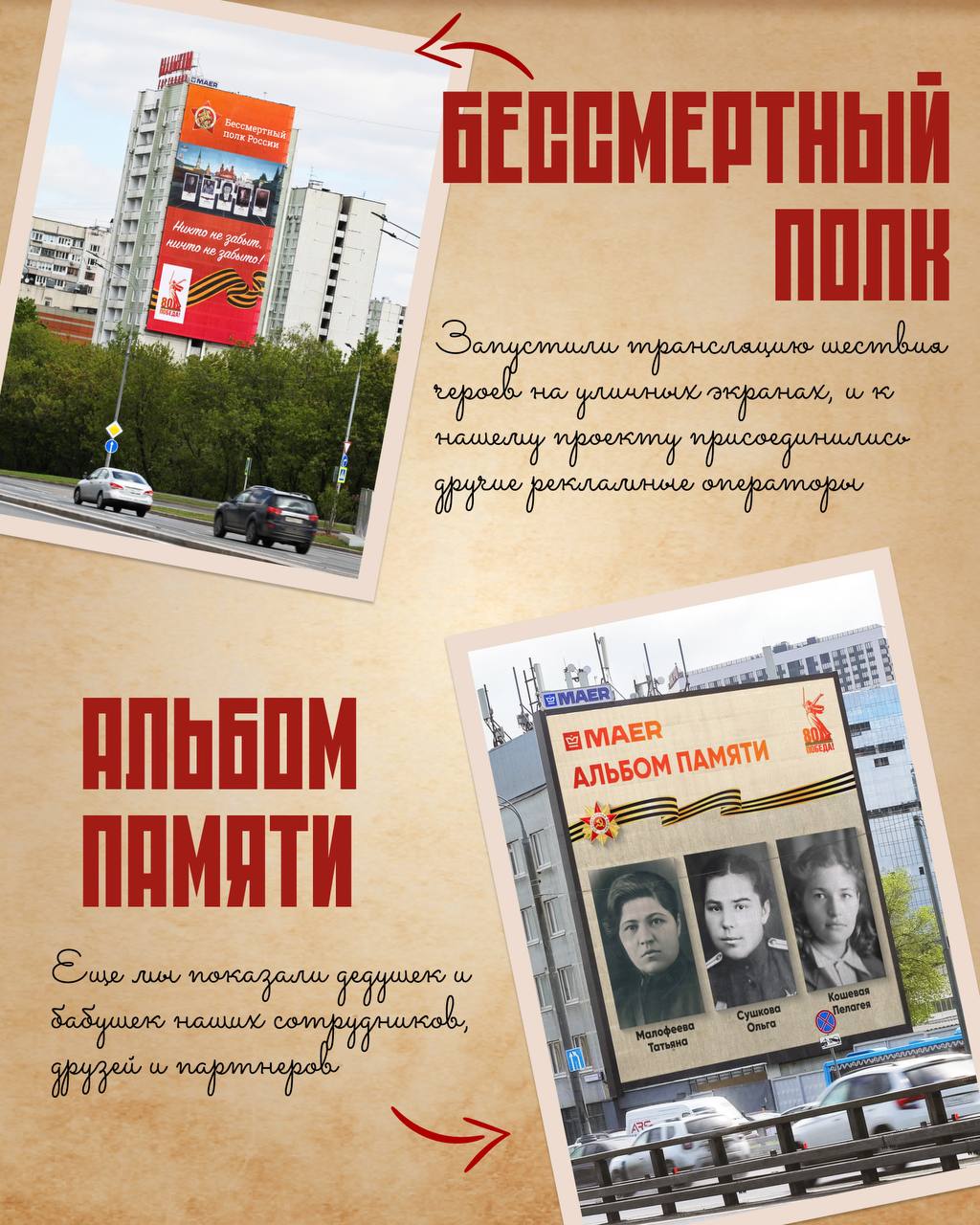 80 лет со Дня Победы мы отметили масштабно, запустив к празднику в общей сложности больше 15 проектов!👇
🔥Вместе с МИЦ «Известия» провели главную трансляцию года — прямое включение с Парада Победы на К... | Сетка — социальная сеть от hh.ru