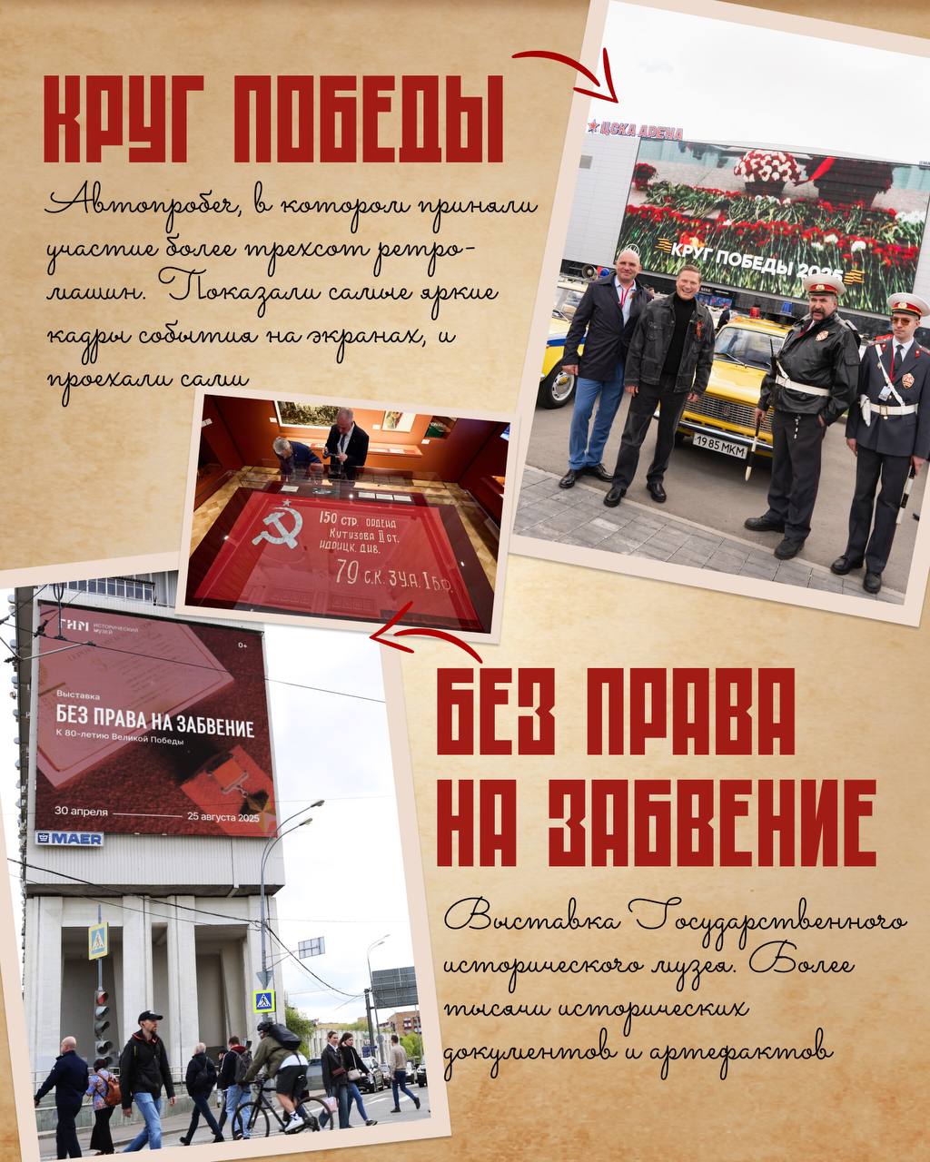 80 лет со Дня Победы мы отметили масштабно, запустив к празднику в общей сложности больше 15 проектов!👇
🔥Вместе с МИЦ «Известия» провели главную трансляцию года — прямое включение с Парада Победы на К... | Сетка — социальная сеть от hh.ru