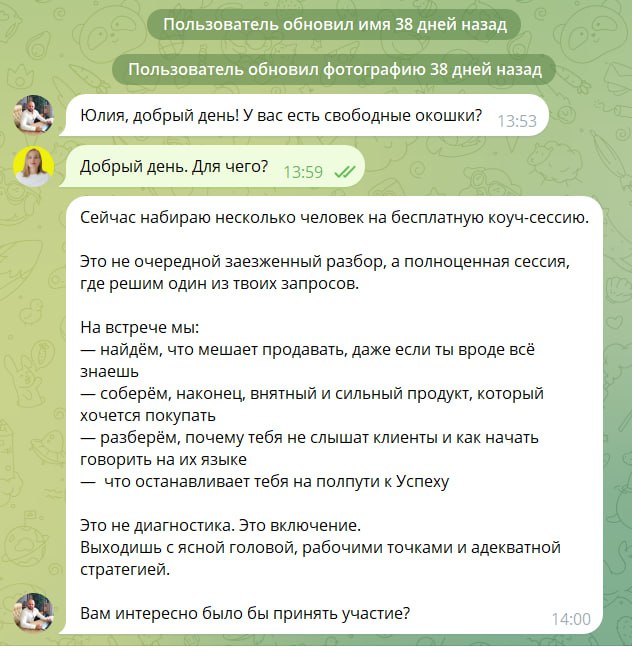 Давайте по-честному. Как вы реагируете на такие спам сообщения?
Кто-то реально хоть раз записался? | Сетка — социальная сеть от hh.ru