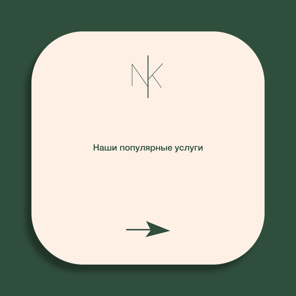 Наши популярные услуги | Сетка — социальная сеть от hh.ru