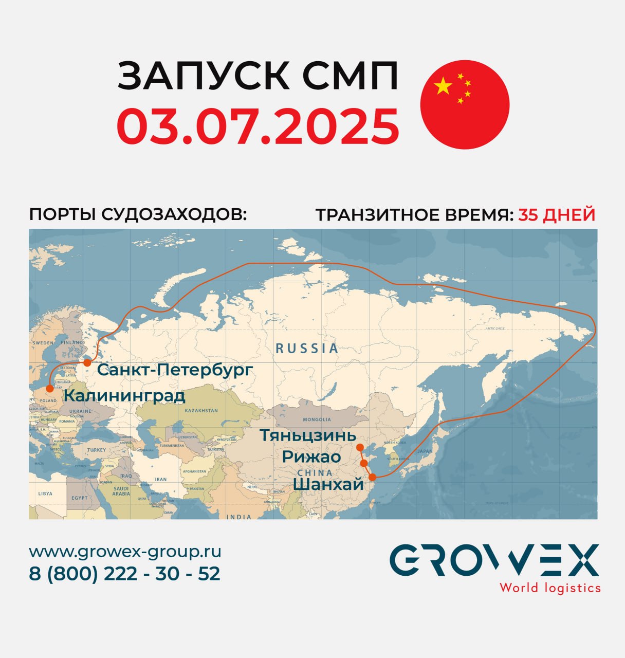 ⛴Северный морской путь 2025: ваш груз из Азии — на 15 дней быстрее
✅ Регулярные рейсы из ключевых портов Китая: Тяньцзинь, Шанхай, Рижао
✅ Сокращение сроков доставки: СМП - 35 дней vs через Суэцкий ка... | Сетка — социальная сеть от hh.ru