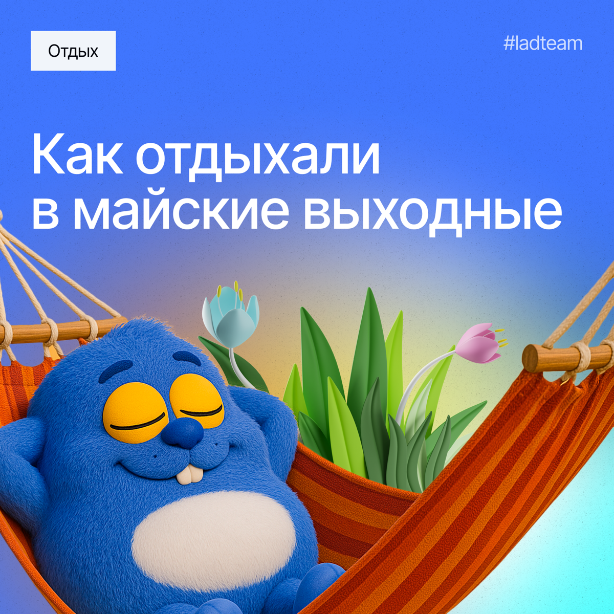 Майские пролетели, пора включаться в работу⚡️ | Сетка — социальная сеть от hh.ru