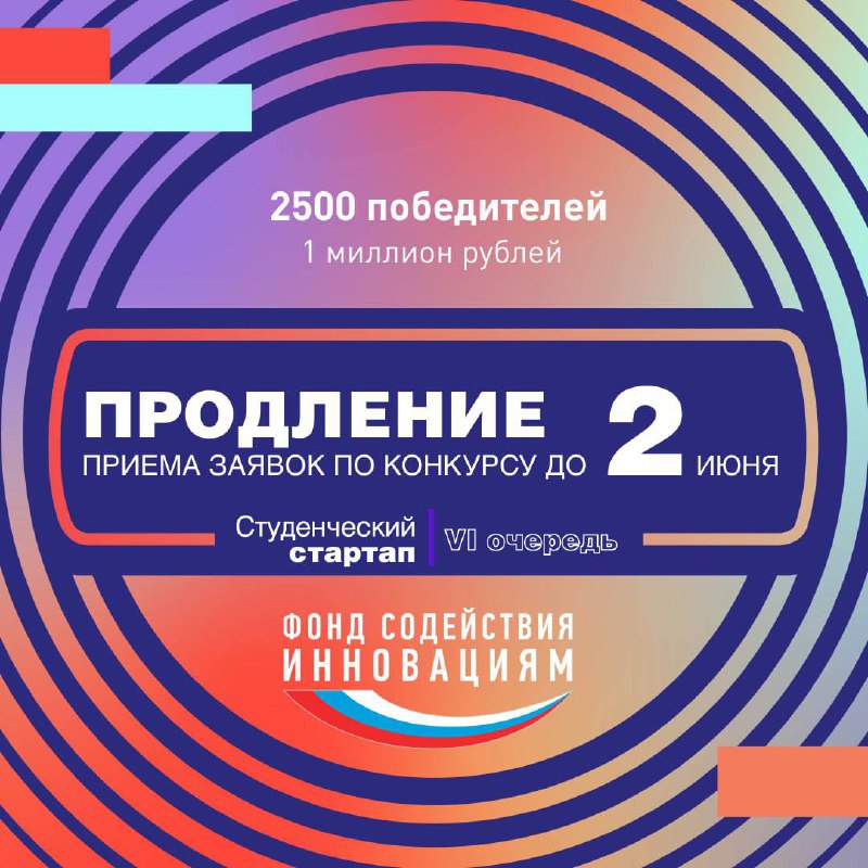⭐️⭐️⭐️⭐️
Отбор в рамках VI очереди конкурса #Студенческийстартап продлён до 2 июня
Успей, чтобы достичь успеха!
✅ Более 4 тысяч заявок за один месяц — очевидно, что в этом году число желающих получить... | Сетка — социальная сеть от hh.ru