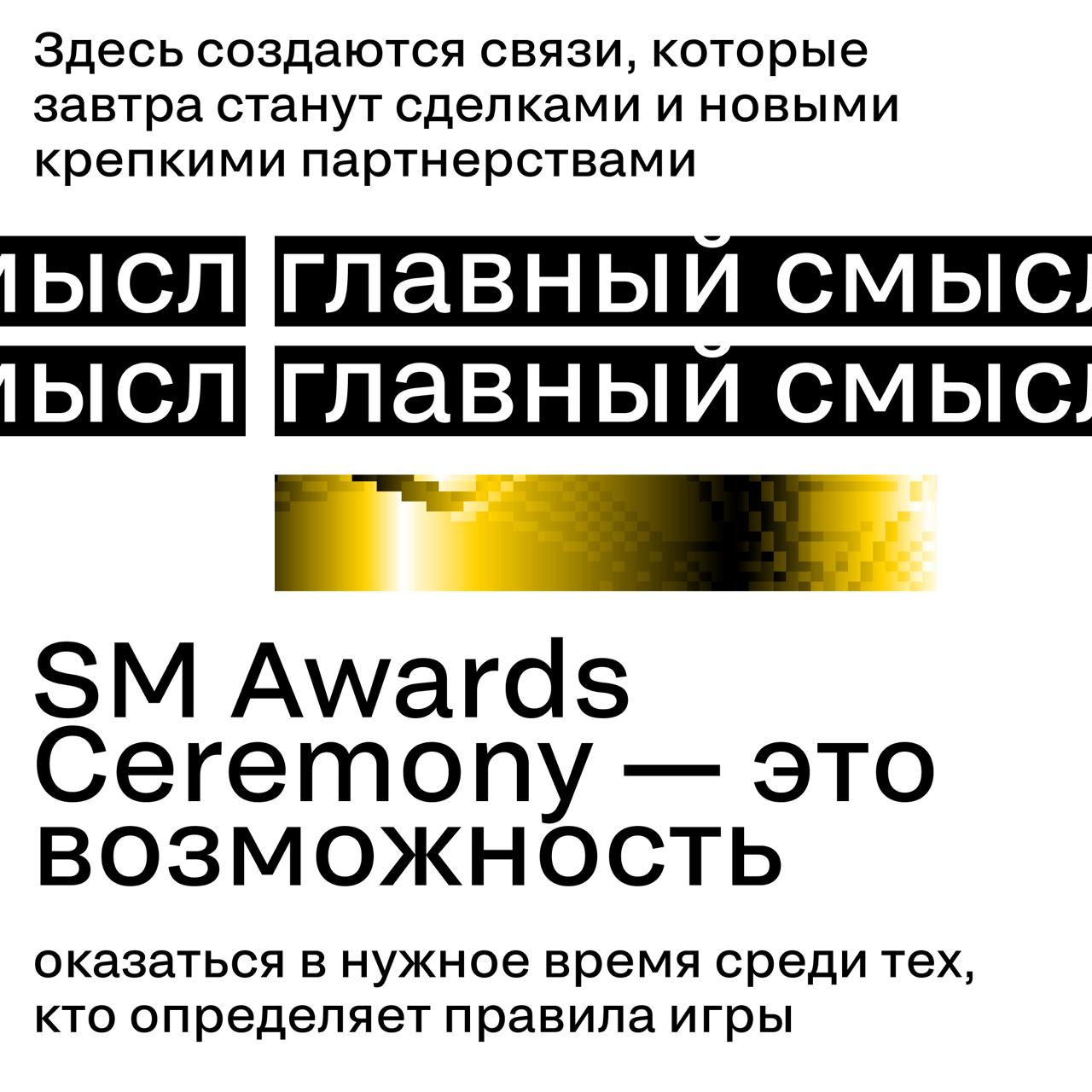 Сегодня — последний день по минимальной цене
Silver Mercury Awards Ceremony
3–6 июня, Москва
Пока мы все тут трясемся в ожидании лонг-листа, напоминаем, что вы все еще можете купить билеты на церемони... | Сетка — социальная сеть от hh.ru