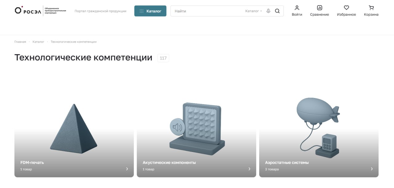 ⏺ Ростех представил В2В-маркетплейс радиоэлектронной продукции и экспертизы PCAT | Сетка — социальная сеть от hh.ru