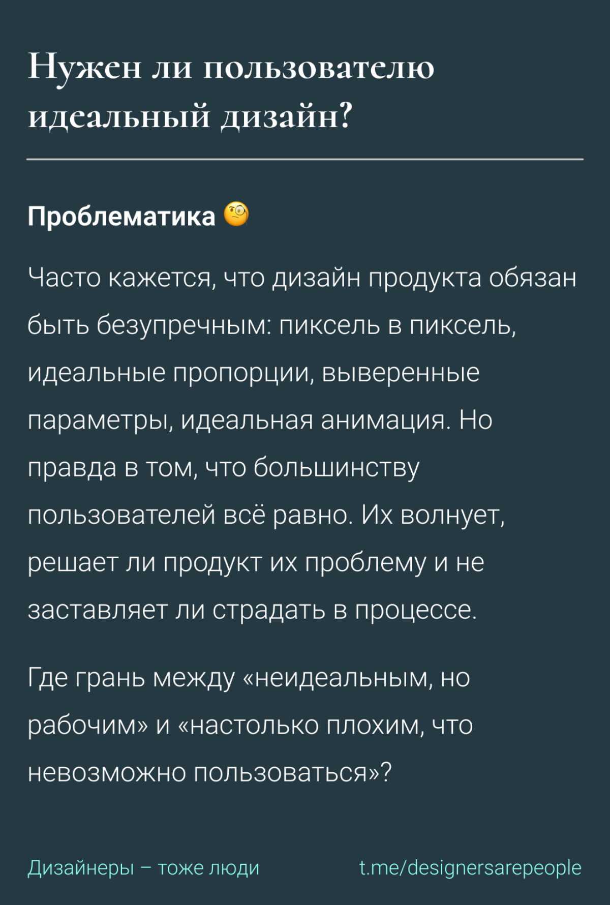 Существует тонкая грань между тем, когда несовершенство дизайна не повлияет на пользователя и тем, когда дизайн настолько плох, что невозможно пользоваться  🤔  
#юмор #дизайн #productdesign #мем #юзер | Сетка — социальная сеть от hh.ru