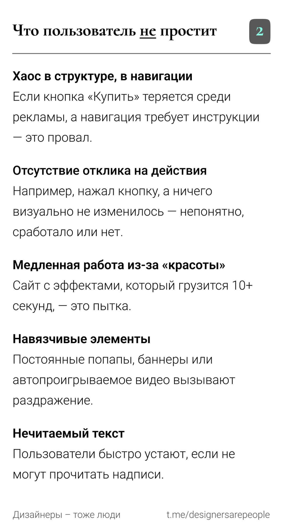 Существует тонкая грань между тем, когда несовершенство дизайна не повлияет на пользователя и тем, когда дизайн настолько плох, что невозможно пользоваться  🤔  
#юмор #дизайн #productdesign #мем #юзер | Сетка — социальная сеть от hh.ru