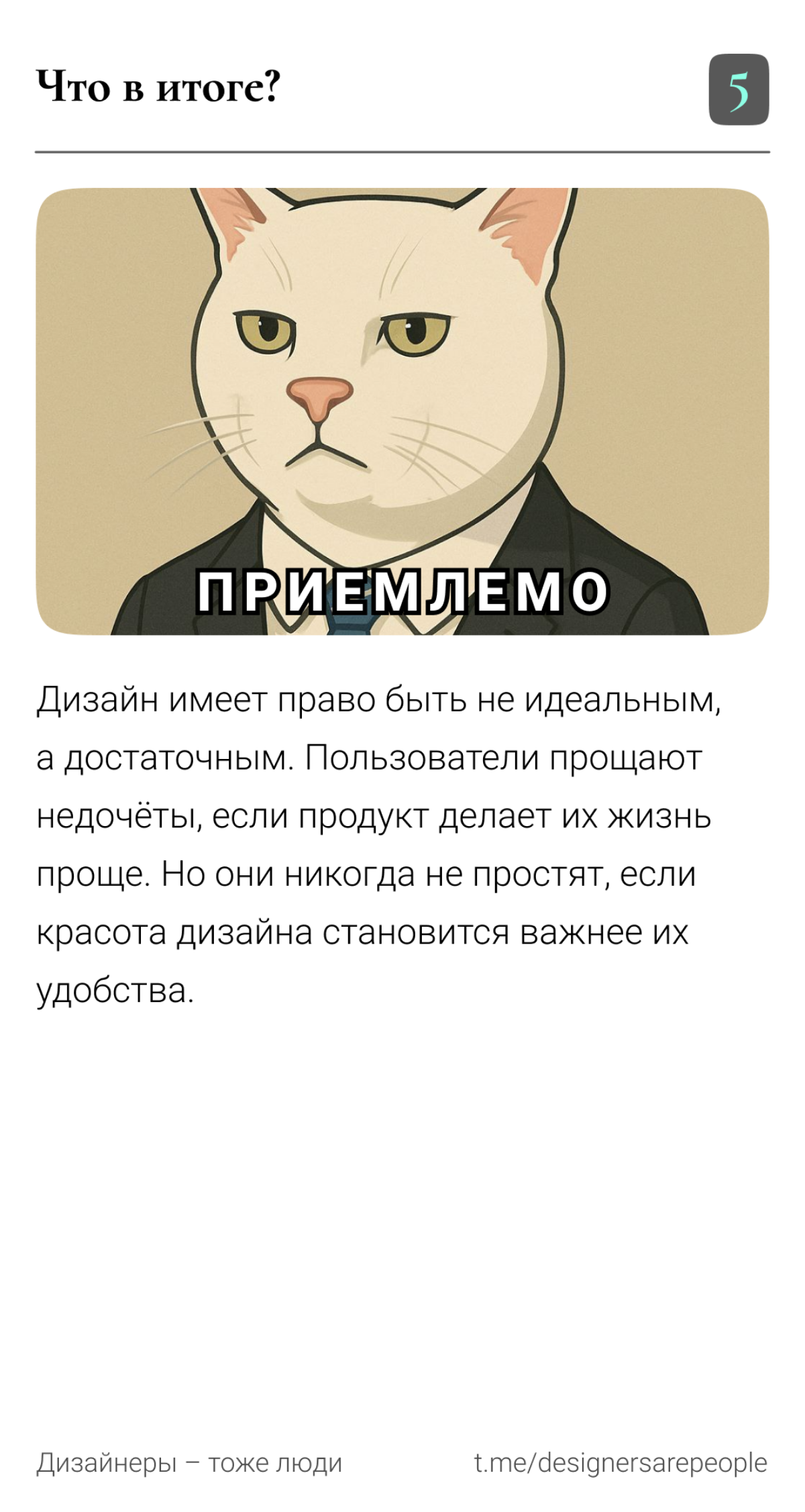 Существует тонкая грань между тем, когда несовершенство дизайна не повлияет на пользователя и тем, когда дизайн настолько плох, что невозможно пользоваться  🤔  
#юмор #дизайн #productdesign #мем #юзер | Сетка — социальная сеть от hh.ru