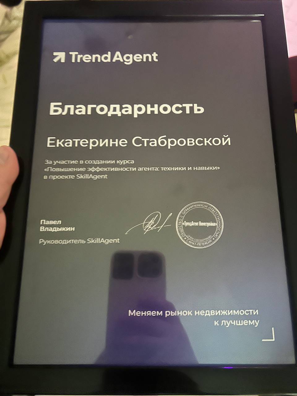 Вчера был особенно тёплый момент — после моего выступления на мероприятии @TrendAgent мне вручили благодарность в рамке и подарок за участие в создании курса SkillAgent!
На курсе я читала блок по марк... | Сетка — социальная сеть от hh.ru