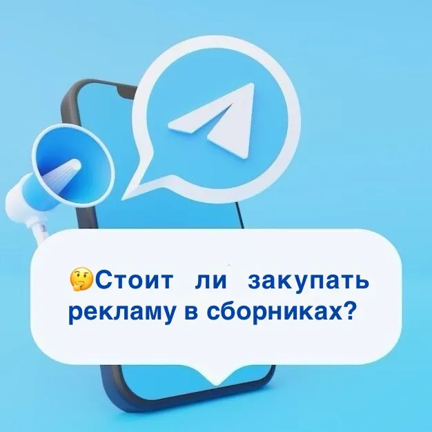 ❌ РЕКЛАМА В СБОРНИКАХ — СЛИТЫЕ ДЕНЬГИ? | Сетка — социальная сеть от hh.ru