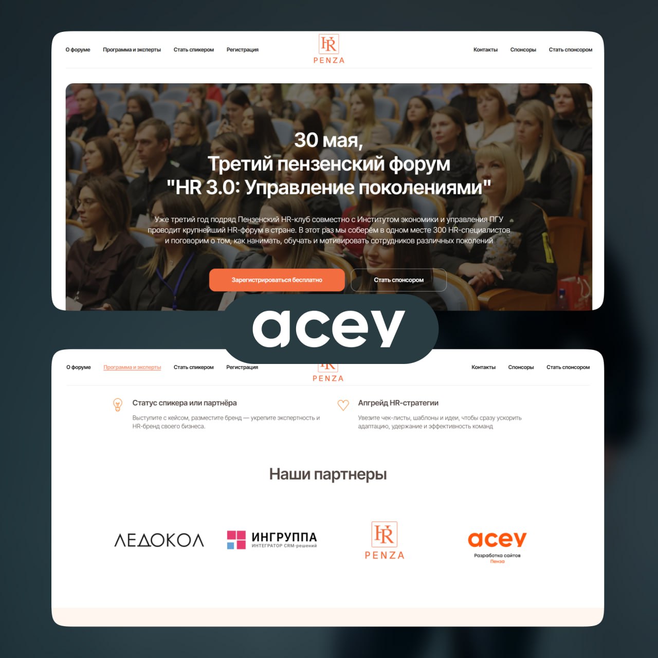 🥇 It-studio Acey — партнёр третьего Пензенского форума "HR 3 | Сетка — социальная сеть от hh.ru