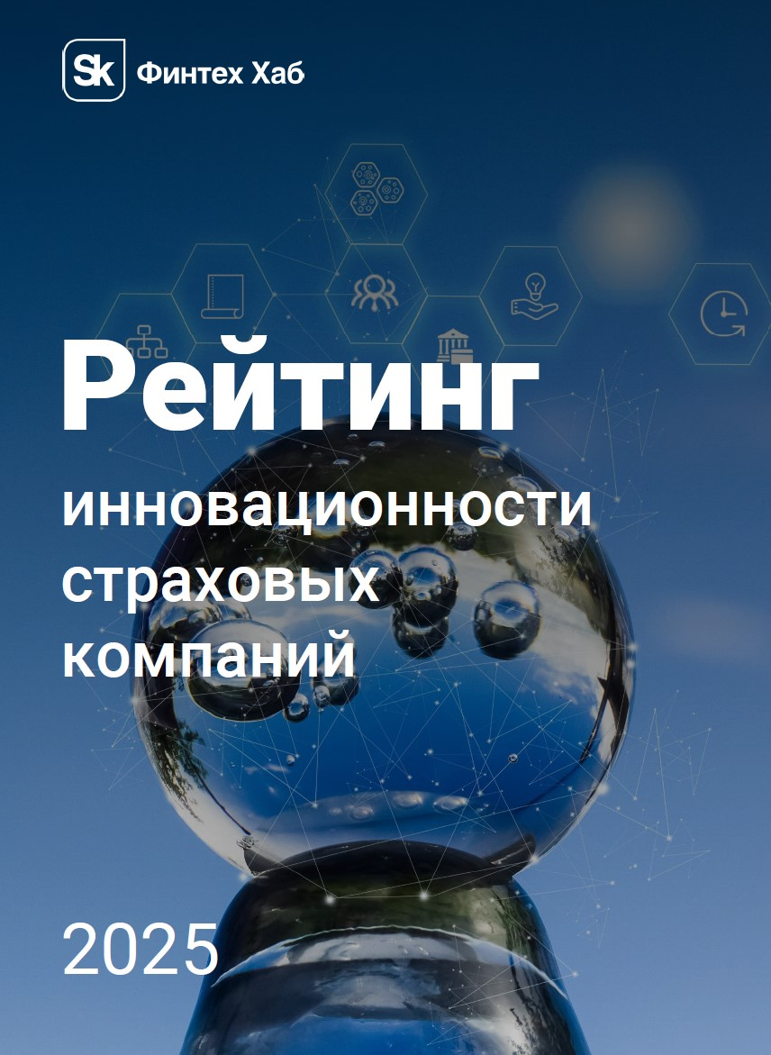 Рейтинг инновационности страховых компаний | Сетка — социальная сеть от hh.ru