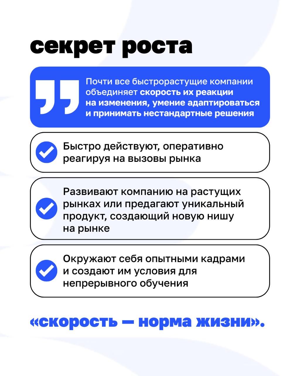 Что общего у тех, кто обгоняет рынок?
Ответ — в новом исследовании «Яков и Партнёры» и «Деловой России» о быстрорастущих компаниях, которые не ждут, пока рынок изменится | Сетка — социальная сеть от hh.ru