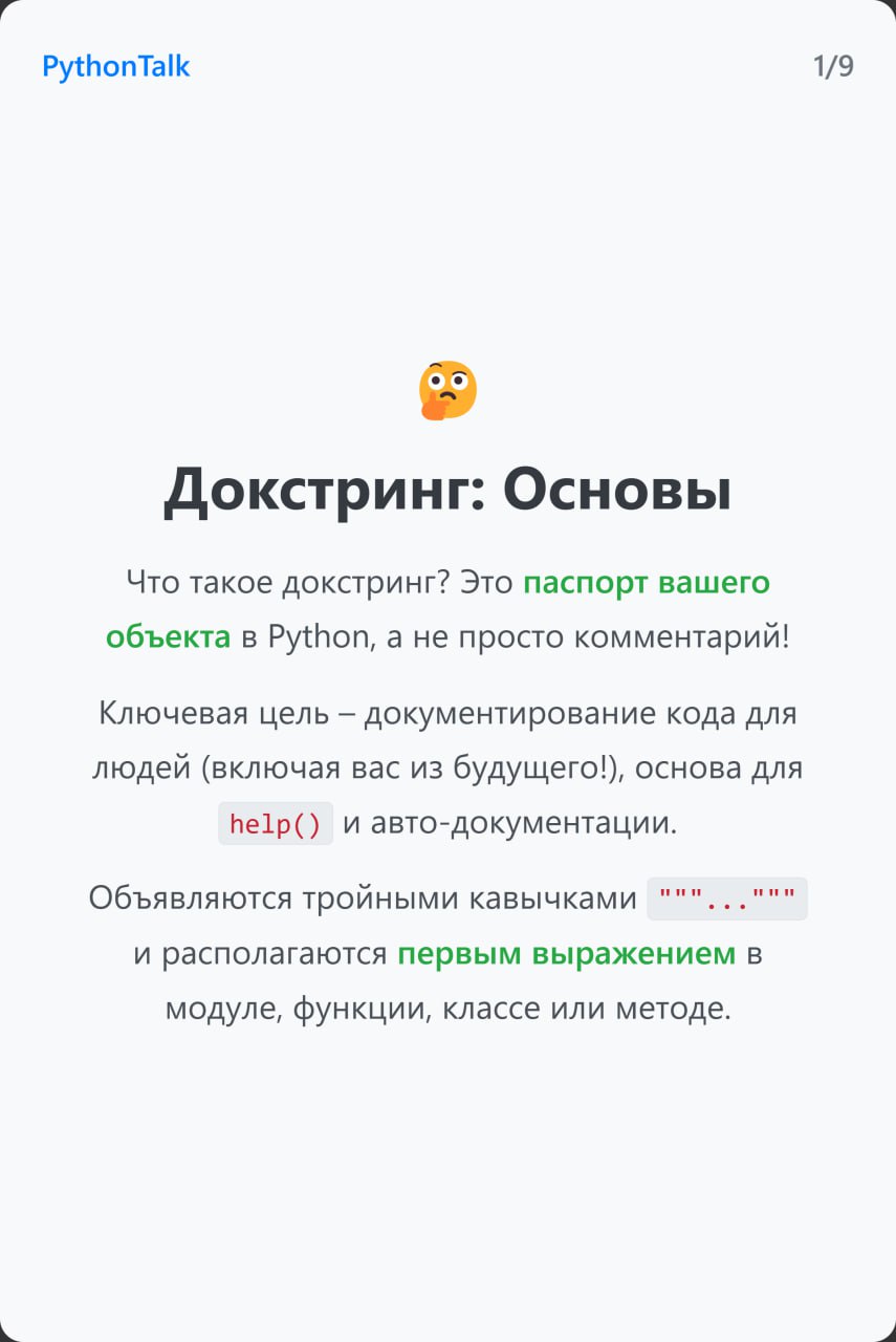 Строки документации в Python 📑
⚡️ Забустить канал  🚀 | Сетка — социальная сеть от hh.ru