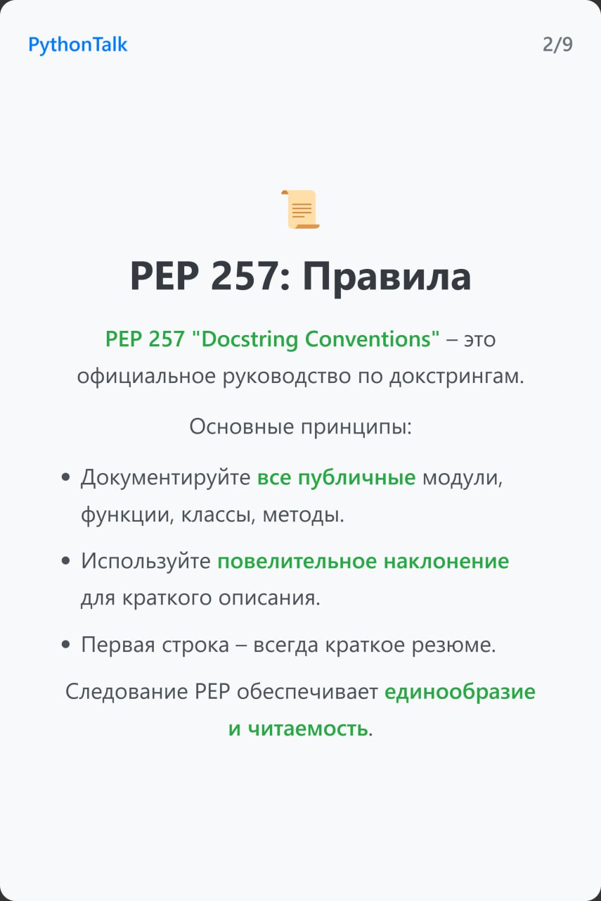 Строки документации в Python 📑
⚡️ Забустить канал  🚀 | Сетка — социальная сеть от hh.ru