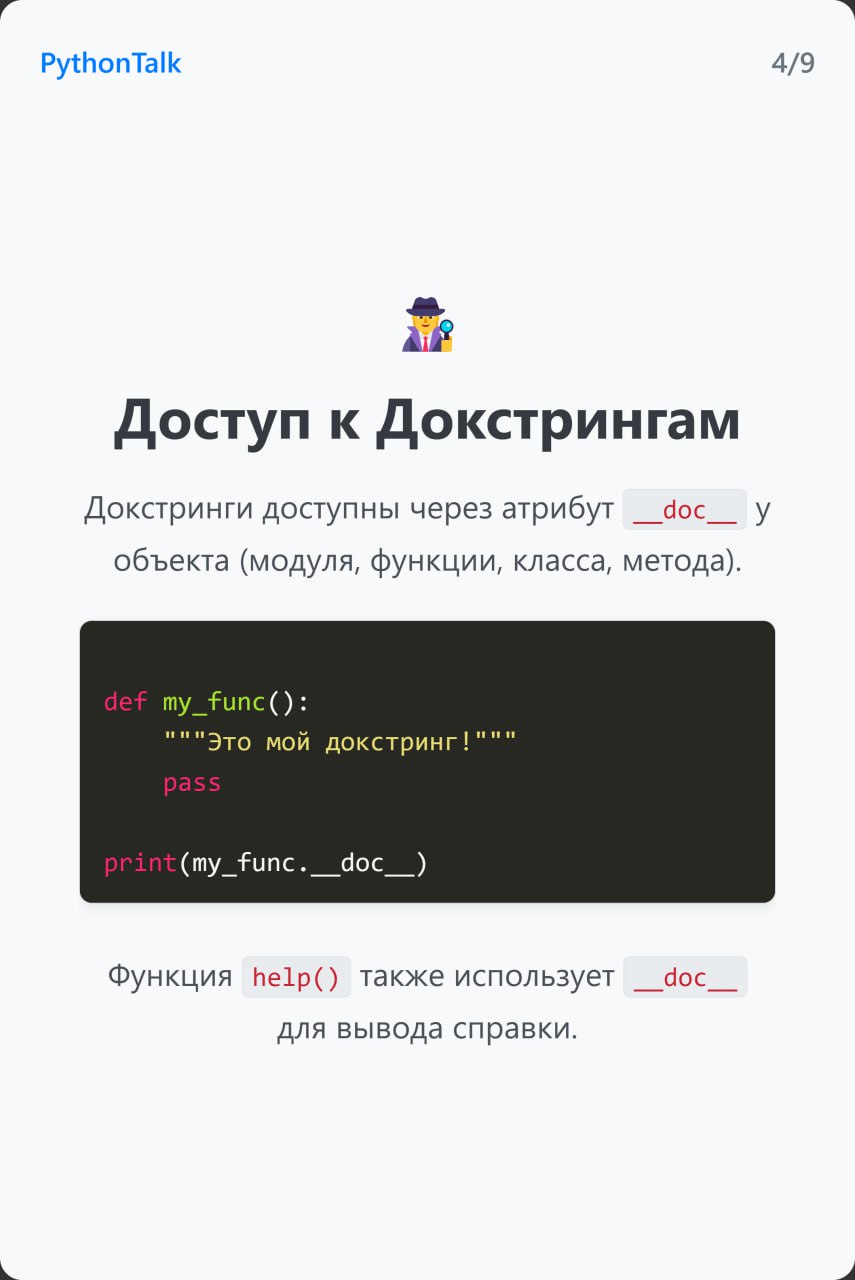 Строки документации в Python 📑
⚡️ Забустить канал  🚀 | Сетка — социальная сеть от hh.ru