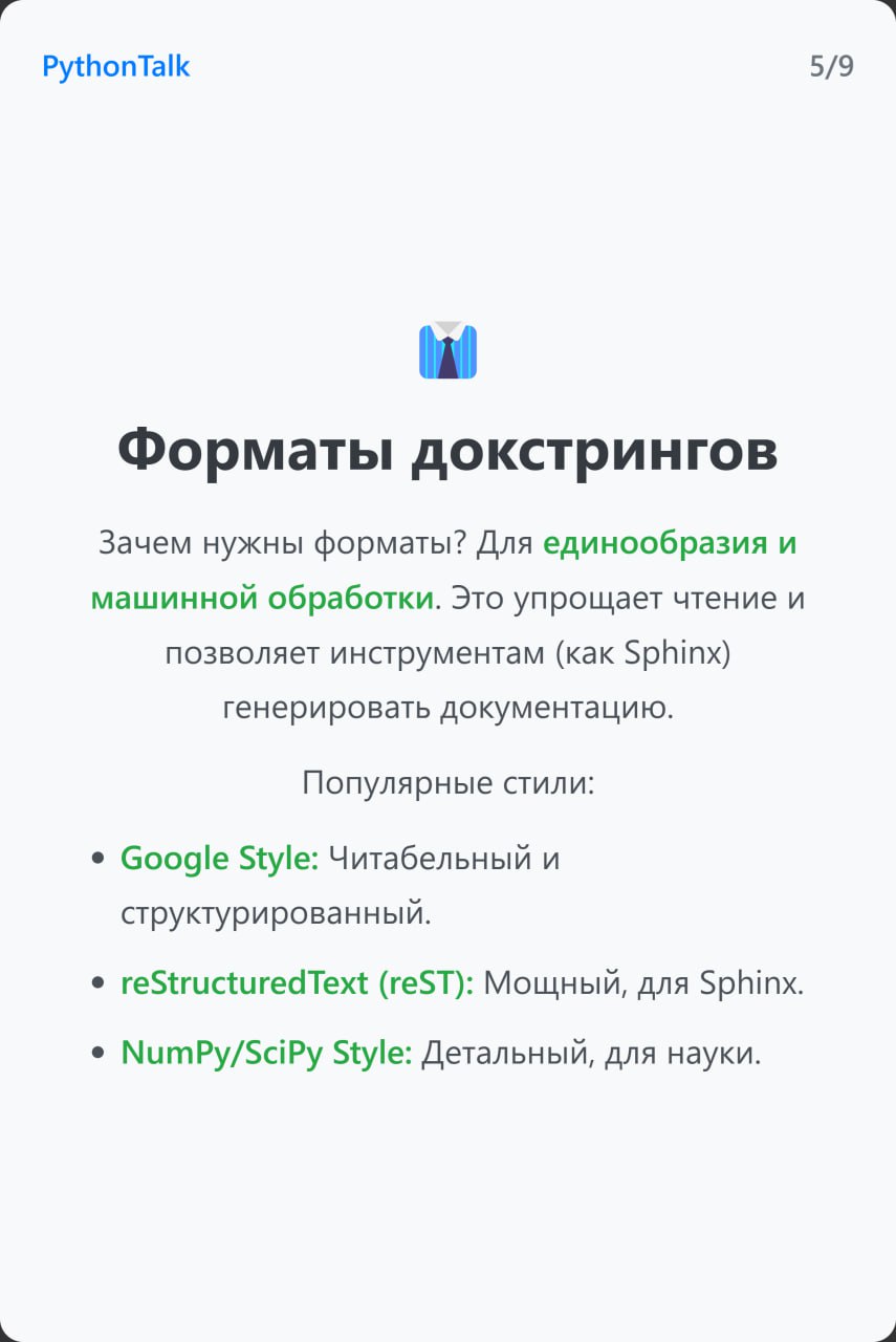 Строки документации в Python 📑
⚡️ Забустить канал  🚀 | Сетка — социальная сеть от hh.ru
