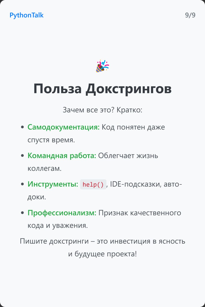 Строки документации в Python 📑
⚡️ Забустить канал  🚀 | Сетка — социальная сеть от hh.ru