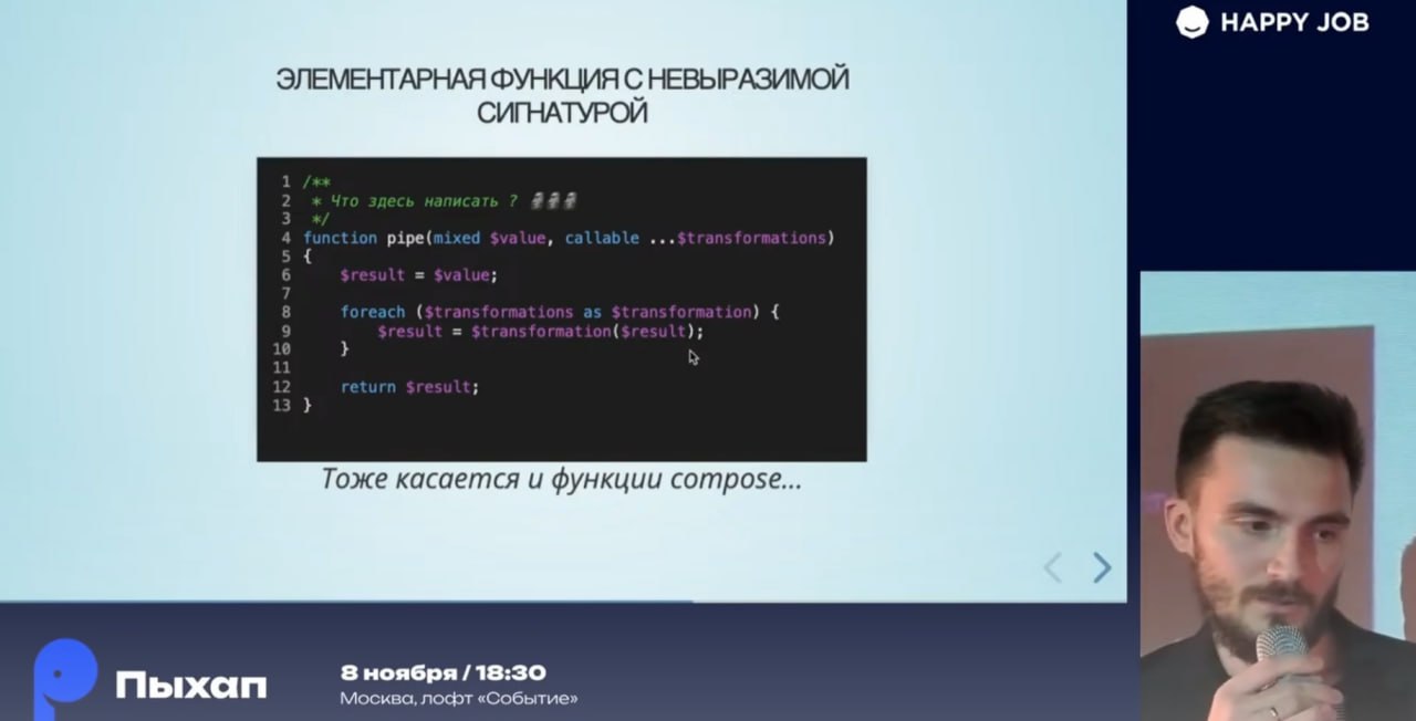 В PHP 8.5 втащат пайпы из функционального программирования.
Вот такой синтаксис:
`$numberOfAdmins = getUsers()
|> fn ($list) => arrayfilter($list, isAdmin(...))
|> count(.. | Сетка — социальная сеть от hh.ru