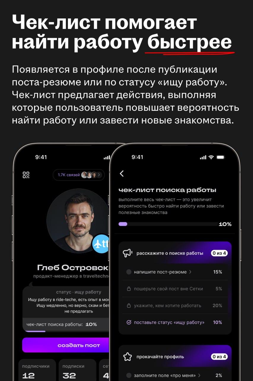 Сетка добавила возможность публиковать вакансии и резюме
🌟 Что такое Сетка
Соцсеть для нетворкинга и часть экосистемы HeadHunter | Сетка — социальная сеть от hh.ru