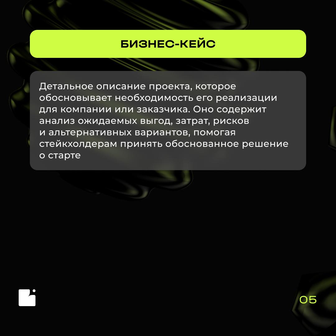 📖 Новая часть «Словаря БА», потому что Google не всегда поможет
В этой части раскрываем термины, которые часто встречаются в работе бизнес-аналитика, но иногда вызывают вопросы: нотации, моделирование... | Сетка — социальная сеть от hh.ru